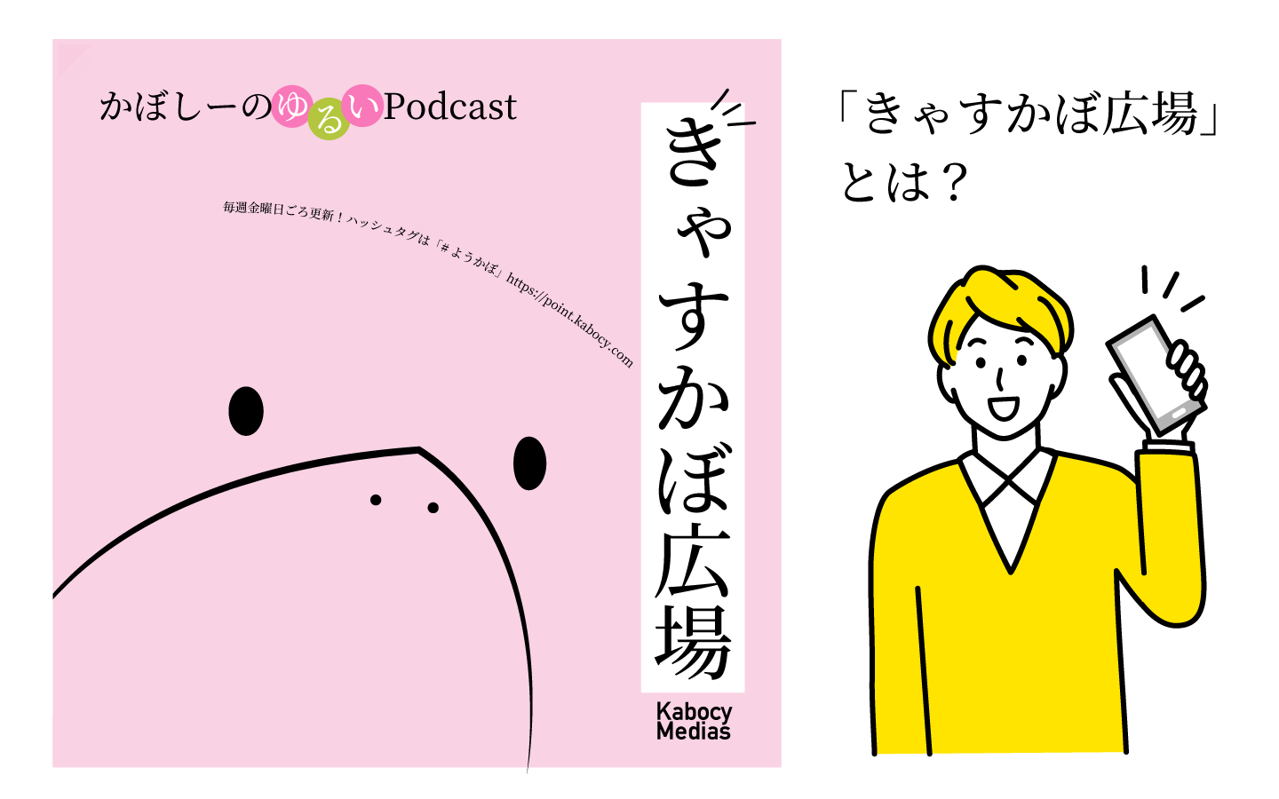 「きゃすかぼ広場」ってなんだ！楽しみ方や活用法を紹介